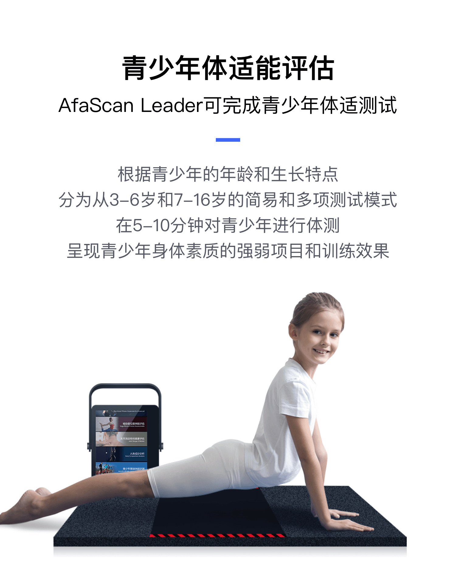 青少年适能评估