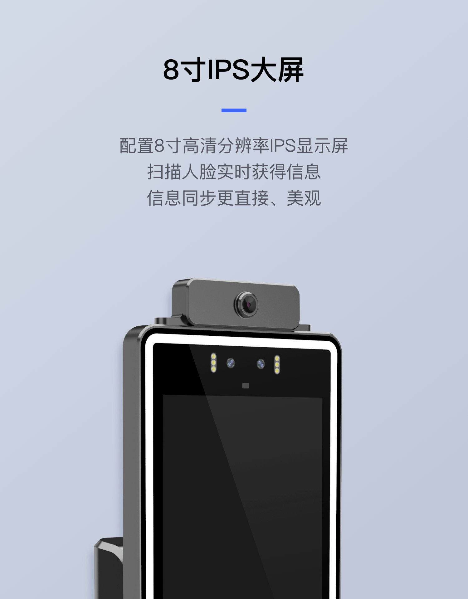 8寸IPS大屏