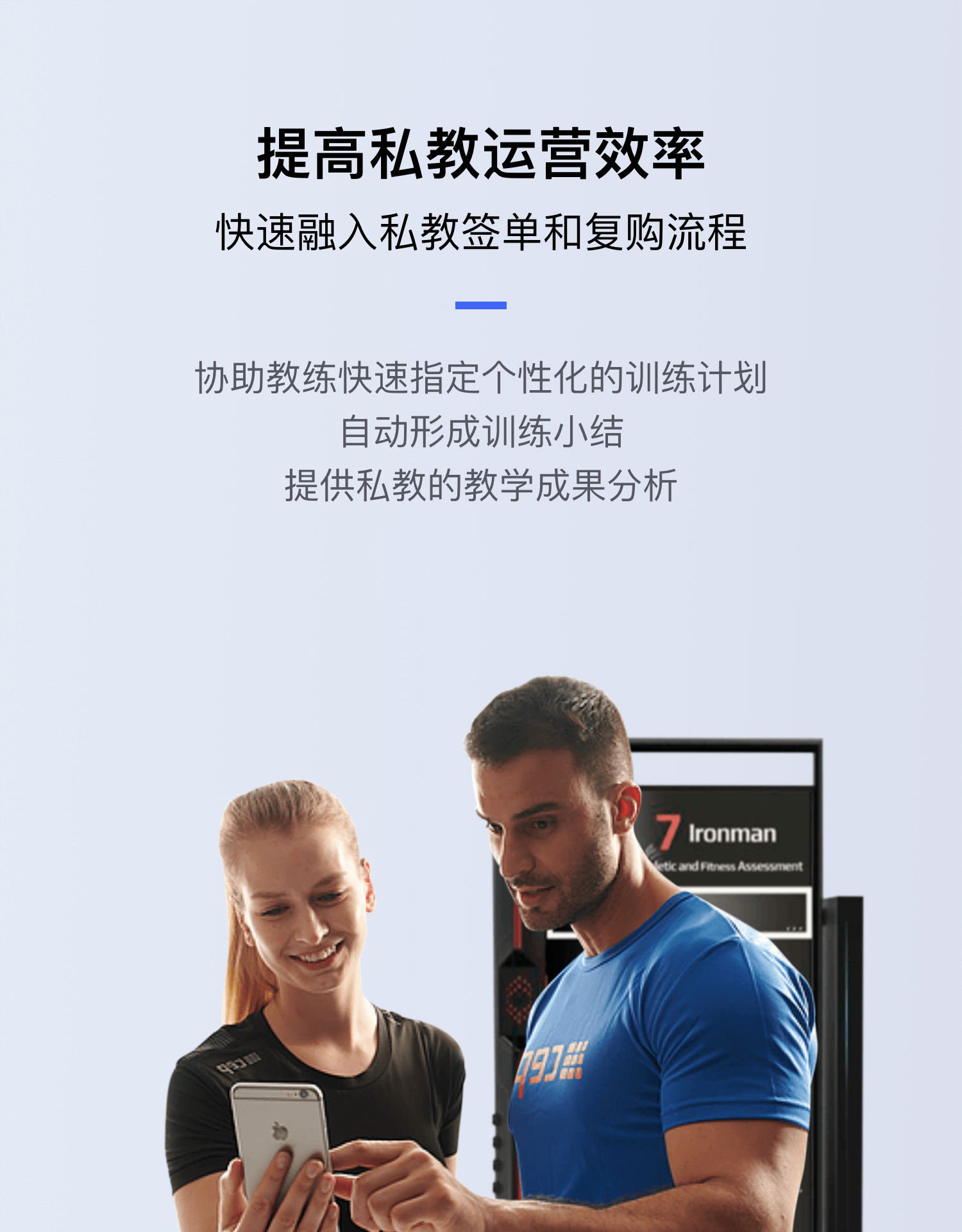 提高私教运营效率