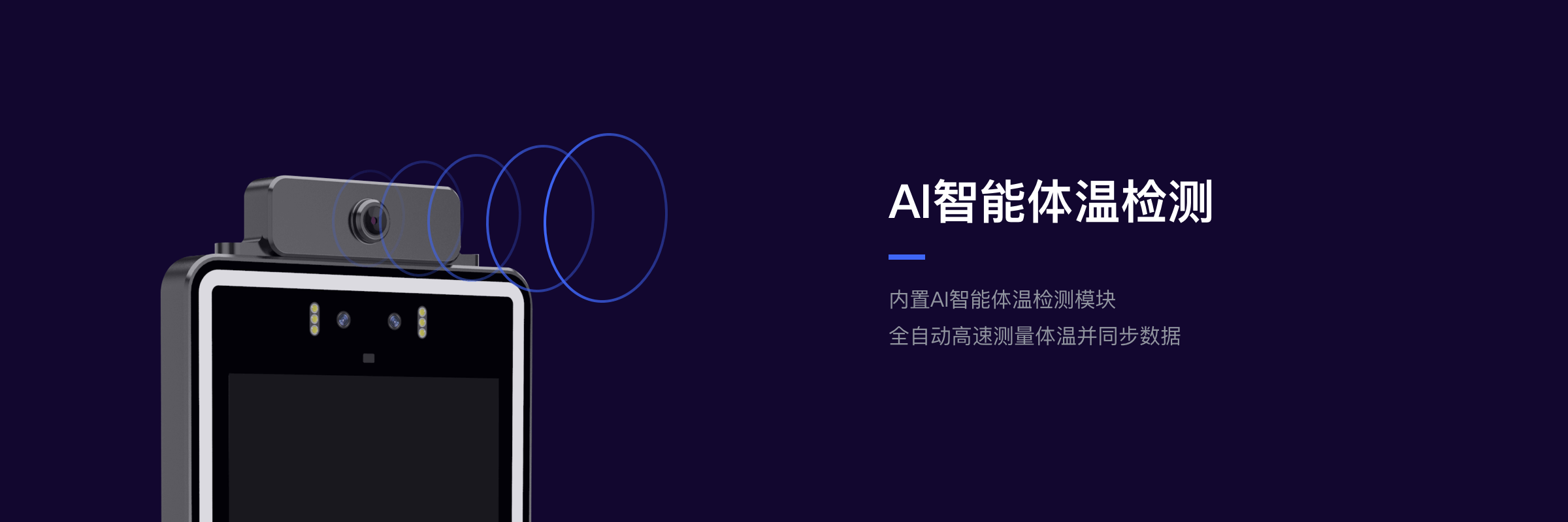 AI智能体温检测