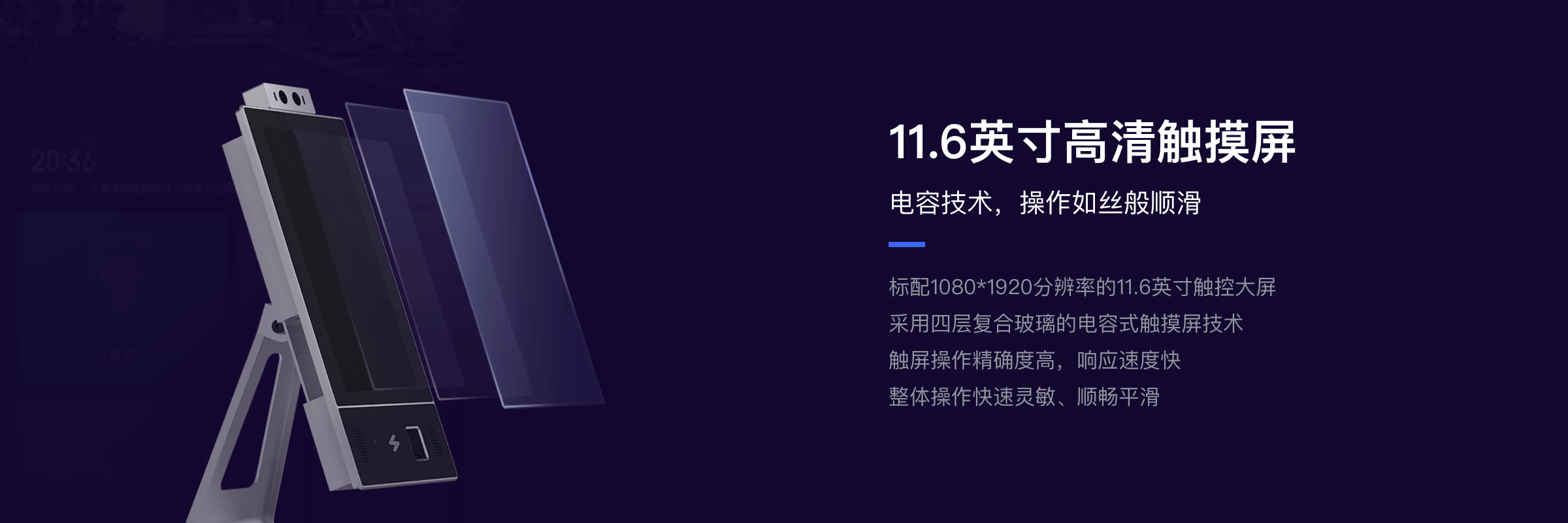 11.6寸触控大屏