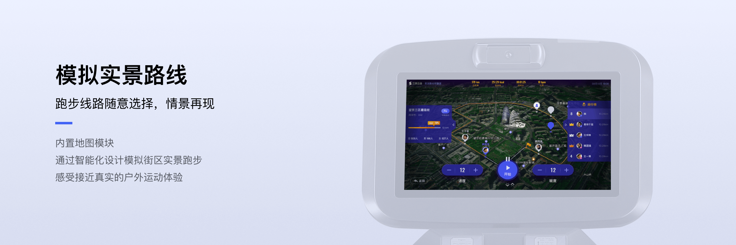 模拟实景路线