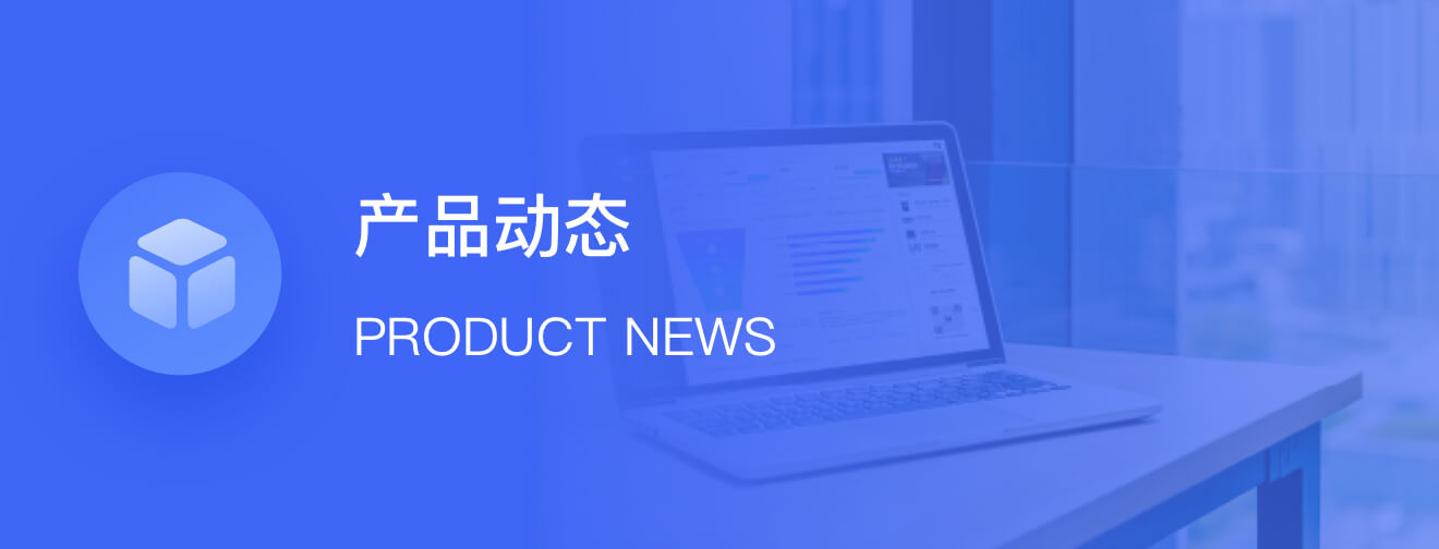 产品动态